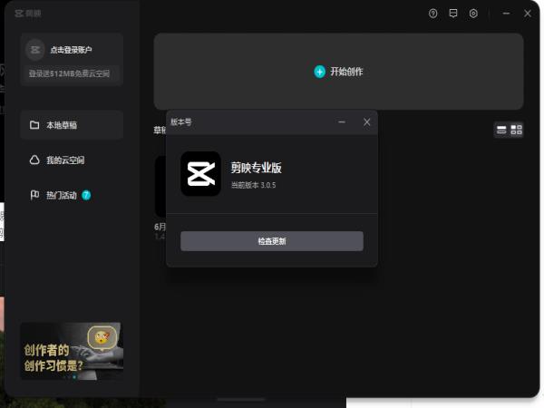 剪映官方专业版 V3.0.5