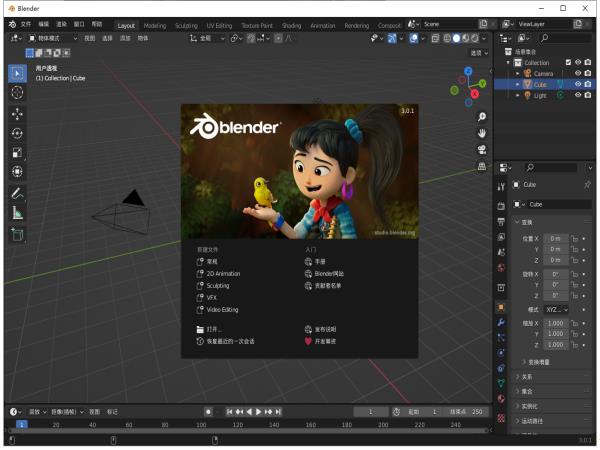 Blender中文破解版 V3.0.1