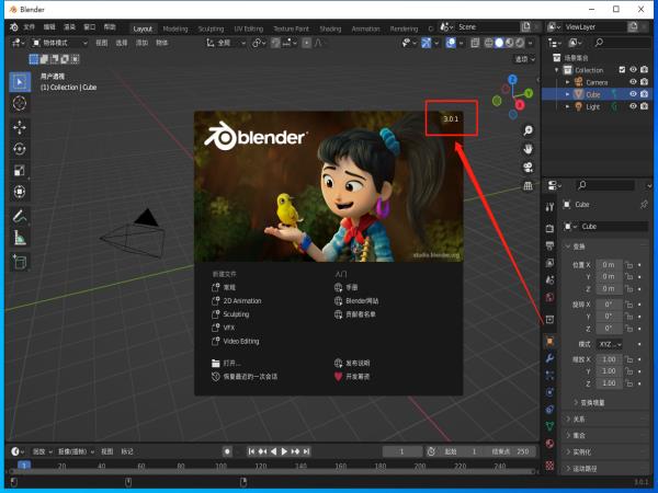 Blender 3.0.1破解软件(三维建模软件)完美破解版