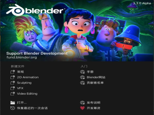 Blender 3.3下载(免费开源软件)最新免费测试版
