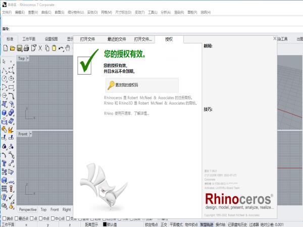 (Rhinoceros破解版)犀牛Rhinoceros v7.21.22208.13001中文版下载 附安装教程