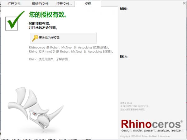 犀牛Rhino v6.24(附破解补丁+安装教程)完美破解版
