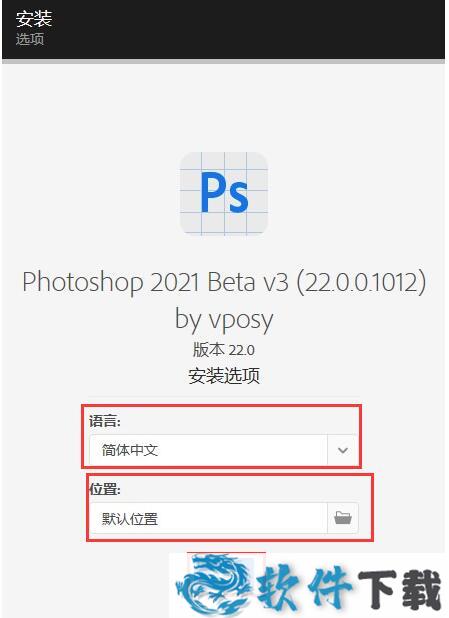 Photoshop2021(PS2021)图文安装破解教程