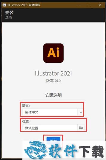 Adobe Illustrator 2021(AI2021)图文安装破解教程
