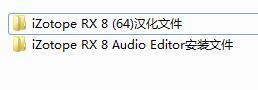 iZotope RX 8破解版安装汉化教程