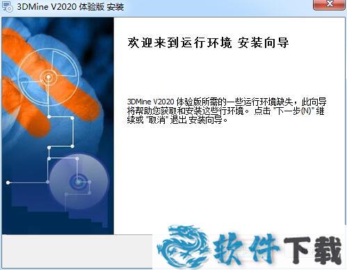 3DMine2020安装破解教程