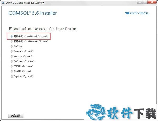 COMSOL5.6破解版安装教程