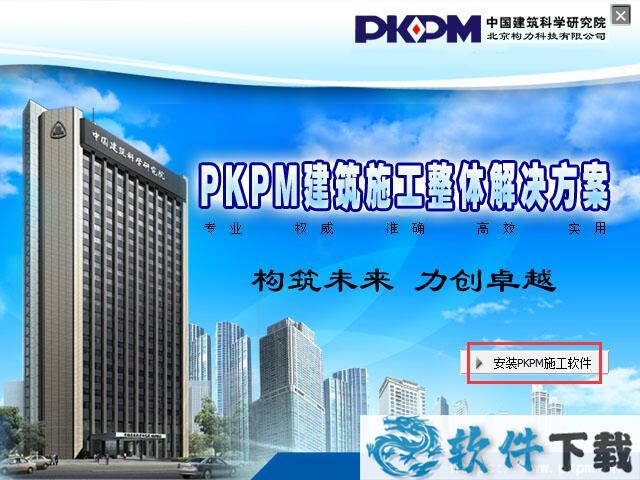 PKPM2020破解版安装教程