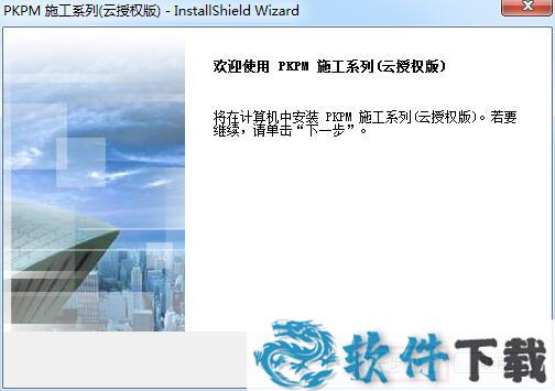 PKPM2018破解版安装教程
