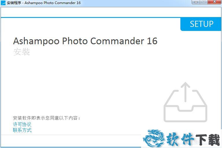 Ashampoo Photo Commander 16安装破解教程