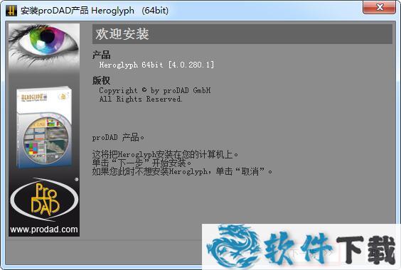ProDAD Heroglyph字幕软件安装破解教程