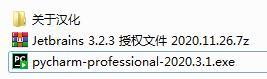 PyCharm2020.3破解版安装汉化激活教程