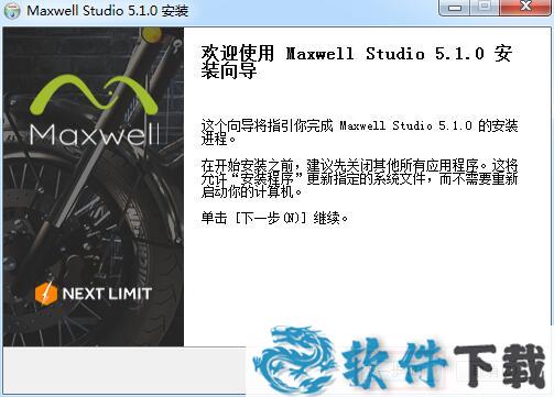 Nextlimit Maxwell Studio 5安装破解教程