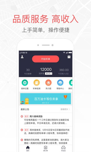 易到车主端版