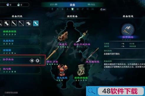 天命奇御2孙子兵法配饰怎么获得(天命奇御2攻略)