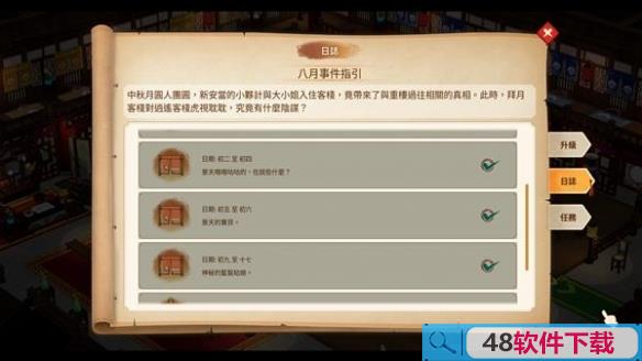 仙剑客栈2八月事件有哪些3