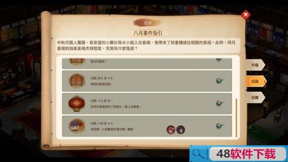 仙剑客栈2八月事件有哪些4