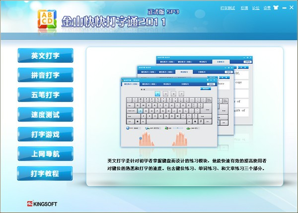 金山打字通2011绿色免安装版