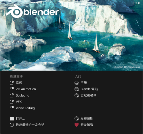 Blender免费版 V3.2