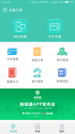 榕城通app