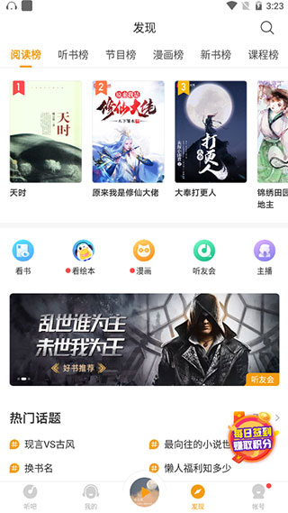 懒人听书电脑版 v7.1.8PC版(附破解工具及教程)