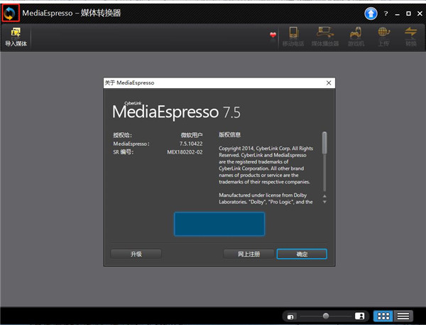 CyberLink MediaEspresso Deluxe破解版