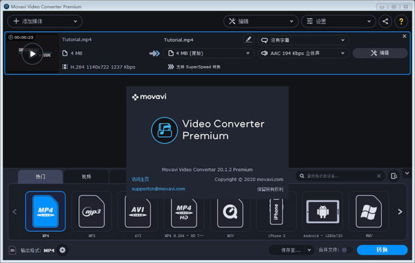Movavi Video Converter 2020免安装版 v20.1.2(含破解补丁)