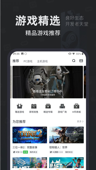 小黑盒APP