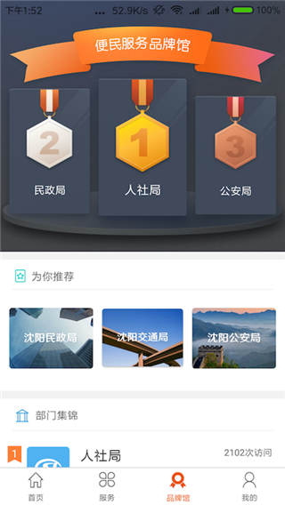 沈阳政务服务网app