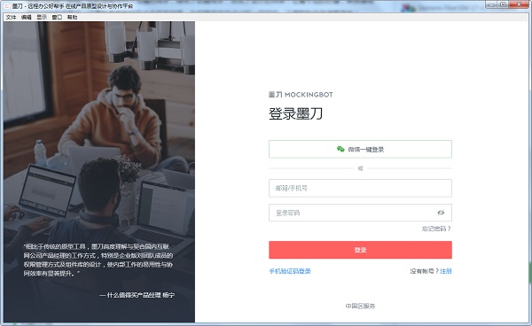 墨刀(MockingBot) v1.2.5绿色版(附图文激活教程)