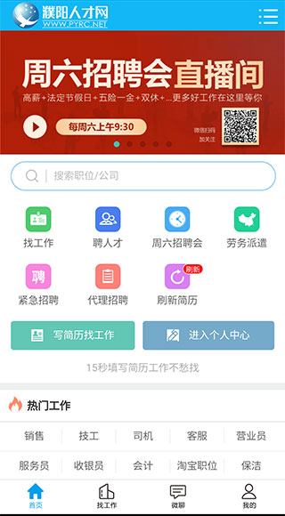 濮阳人才网app