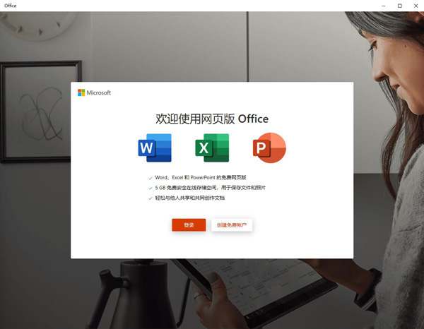 Microsoft 365个人版 (附安装方法)