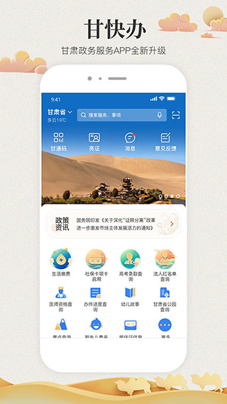 甘肃政务服务网app2022最新版