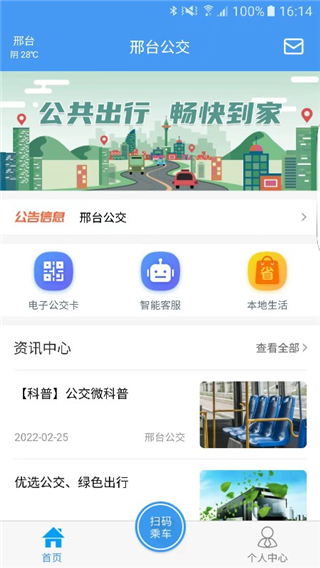 邢台公交app