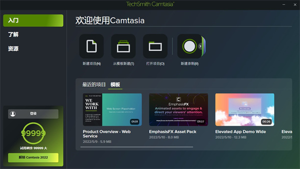 camtasia2022中文破解版 V22.0.1