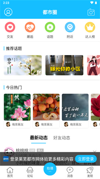 莱芜都市网app