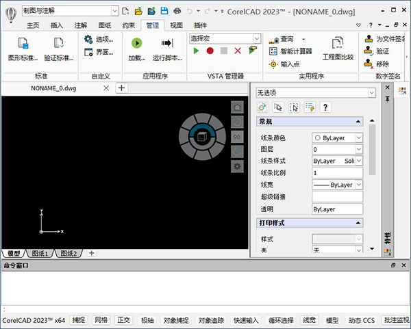 CorelCAD 2023中文破解版 v22.0.1(含安装教程)