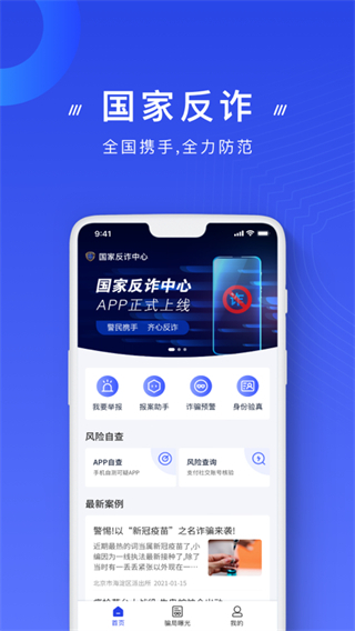 金钟罩反诈app