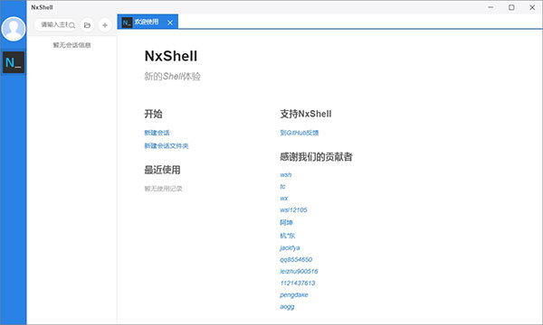 NxShell免费版 V1.6.5
