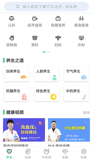 中药大全app