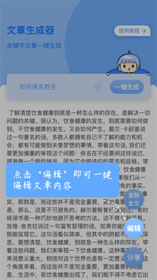 文章生成器app