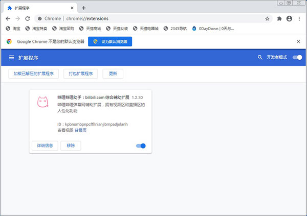 哔哩哔哩助手chrome插件 v2.4.3(附破解工具及教程)