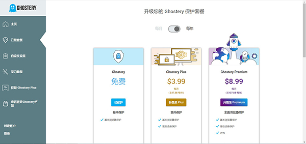 Ghostery插件破解版 V8.7.0