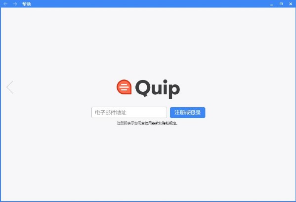 Quip(协同办公软件) v7.61.1免费版(含破解补丁)