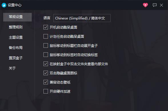 酷呆桌面(Coodesker)绿色版 v1.0.2.6免安装版