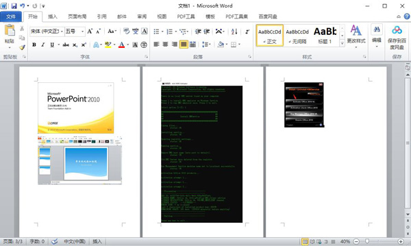 Office2010破解版