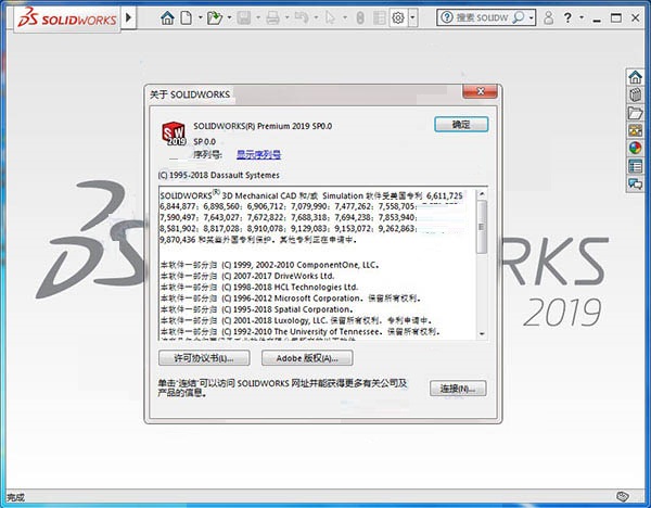 Solidworks2019破解版 (附安装方法)