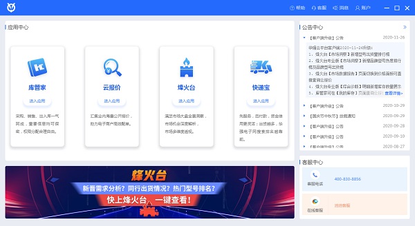 华强云电脑版 V3.48.0