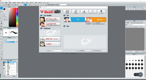 Jump Paint中文版 v4.2 破解版