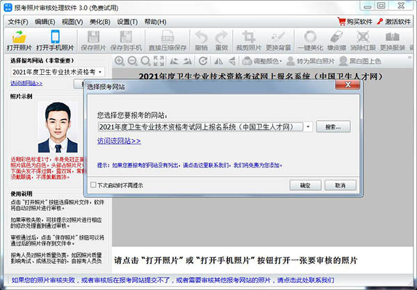 报考照片审核处理软件 v3.0.0.476(含破解补丁)
